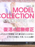 [1PON] 031210_791 「Model Collection select…86　スペシャル」