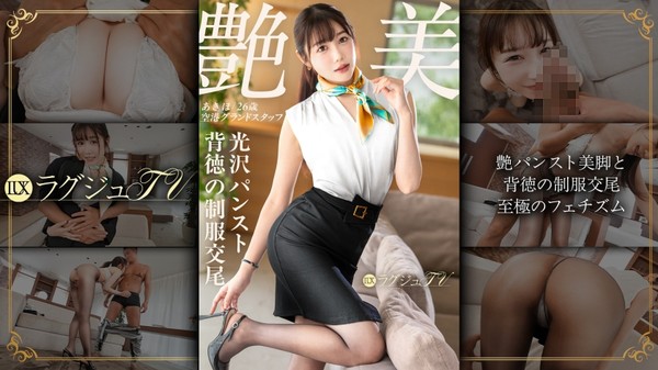 [259LUXU-1886] 「不倫のSEXじゃ、もう物足りなくて…」 【艶パンスト美脚と背徳の制服交尾】破れパンストからこぼれる極上尻と波打つ美乳、愛らしい顔を歪めて大声で喘ぐ絶頂潮吹き ラグジュTV 1872