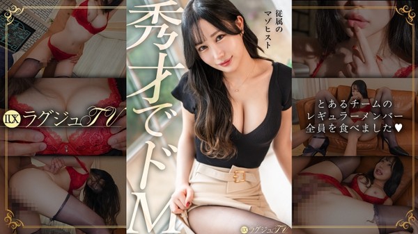 [259LUXU-1897] 【秀才でドM】この美女、ドMっぷりがやばいです。株トレーダーとして淡々と相場を読み、スマートに生きる女が、お尻を叩かれチ◯コが入ると絶叫しながら下品にイキまくる淫乱女に豹変。高嶺の女が快楽に呑まれ、プライドごと崩れていく瞬間に乞うご期待 ラグジュTV 1881