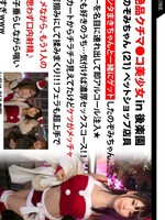 [326EVA-014] 【クリスマスナンパ×Fカップ・のぞみちゃん編】クリスマス当日に露出多めのサンタコスでインスタ映え写真を撮ってたセクシー巨乳サンタさんがエロかった！