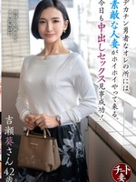 [328CNSTV-023] デカチン勇者なオレの所には素敵な人妻がホイホイやって来る。今日も中出しセックス見事成功!吉瀬葵さん42歳