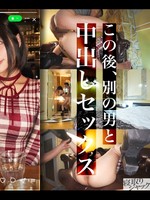 [348NTR-106] 【NTR】自分の彼女が、知らない男にオナホ代わりに使われてるってどんな気持ち？？