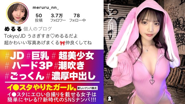 [390JNT-122] 【人生初！3P中出し】エロい写真をイ●スタにUPしまくる、話題のインフルエンサーめるるちゃんが降臨！なんとやる気満々！ノーブラで登場wアイドル顔負けの可愛いお顔と大きなおっぱい！！デカチン2本にノンストップで突かれまくり、ま●こビショビショにしながら大量潮吹き絶頂！人生初の中出しまで！！