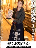 [413INSTV-720] 働くお姉さん インターネット配信番組のテイで出演交渉 中出しSEXまで持ち込むドキュメンタリー 居酒屋勤務 かすみさん(仮名)