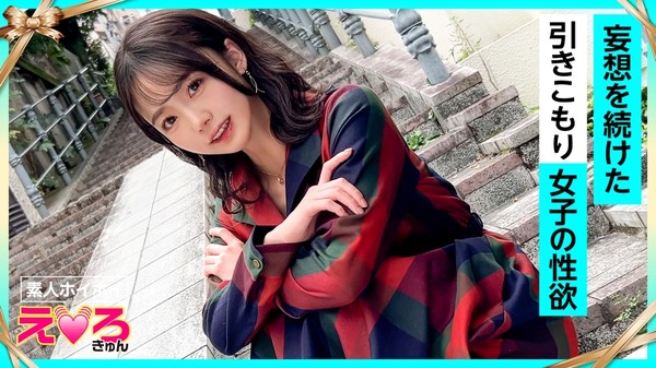 [420ERK-109] めぐちゃん(24) 素人ホイホイ・えろきゅん・素人・清楚・美乳・スレンダー・引きこもり・酒弱・潮吹き・コスプレ・ハメ撮り・ドキュメンタリー