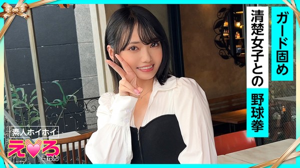 [420ERK-110] なぎさちゃん(20) 素人ホイホイ・えろきゅん・素人・美少女・清楚・美乳・スレンダー・小柄・コスプレ・ハメ撮り・ドキュメンタリー