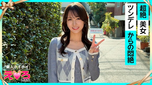 [420ERK-115] ゆきちゃん(26) 素人ホイホイ・えろきゅん・素人・美少女・スレンダー・恥じらい・パイパン・コスプレ・ハメ撮り・ドキュメンタリー