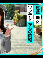 [420ERK-115] ゆきちゃん(26) 素人ホイホイ・えろきゅん・素人・美少女・スレンダー・恥じらい・パイパン・コスプレ・ハメ撮り・ドキュメンタリー