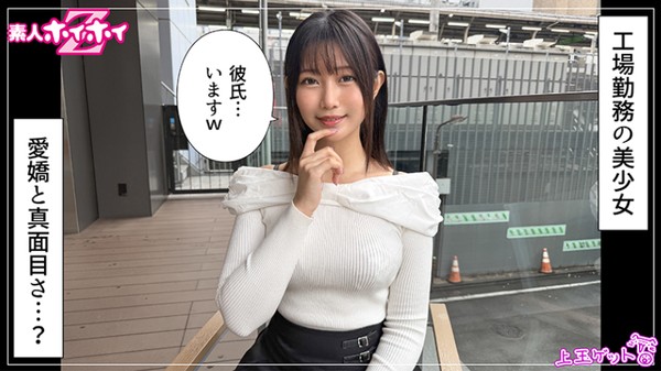 [420HOI-406] 凪(21) 素人ホイホイZ・素人・ドキュメンタリー・ハメ撮り・美少女・清楚・美尻・高身長・お漏らし・潮吹き・顔射