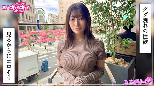 [420HOI-409] もりあ(29) 素人ホイホイZ・素人・ドキュメンタリー・ハメ撮り・お姉さん・巨乳・痴女・潮吹き・顔射