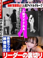 [546EROFV-390] 【知名度SS】自称 「恋愛禁止！」人気アイドルグループ リーダーの裏切り 熱愛ラブホ映像流出