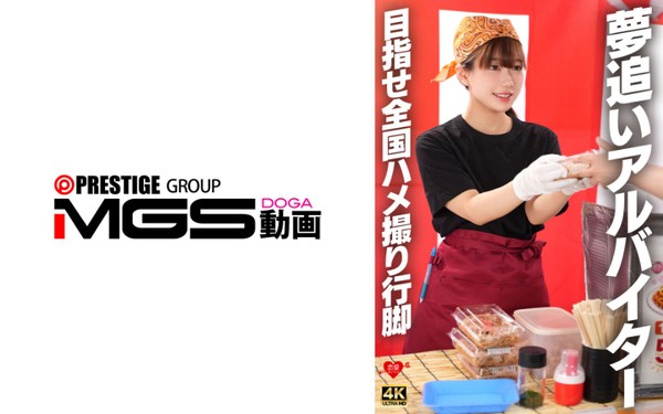 [546EROFV-395] 夢追いアルバイター 目指せ全国ハメ撮り行脚