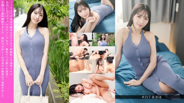 [586HNHU-0217] 3ヶ月ぶりの欲求不満美女がヤリモク即絶叫イキ連発www キスしただけでアヘ声ディープキス、雑魚マ○コ即イキ連発！生挿入で絶叫腰振りまくり、無許可中出し→玩具責め&騎乗位で連続中出し