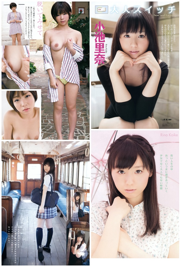 [Young_Animal] 2012 No.14 小池里奈 栗田恵美 紗倉まな