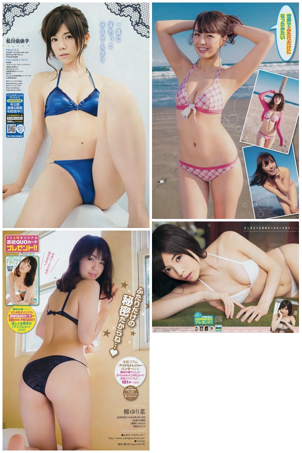 [Young_Champion] 2015 No.04 柳ゆり菜 松川佑依子