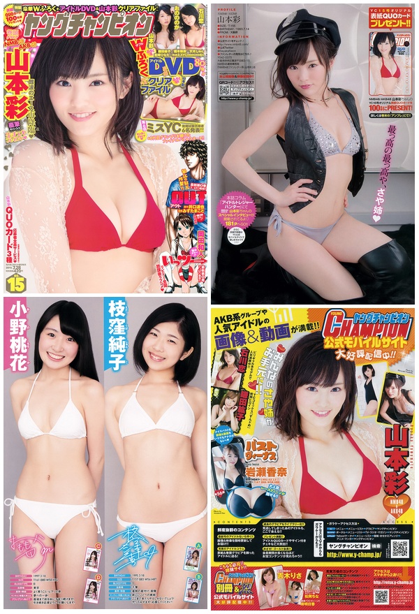 [Young Champion] 2015 No.15 (山本彩)