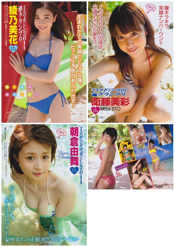 [Young_Magazine] 2011 No.31 衛藤美彩 綾乃美花 秋月三佳 朝倉由舞