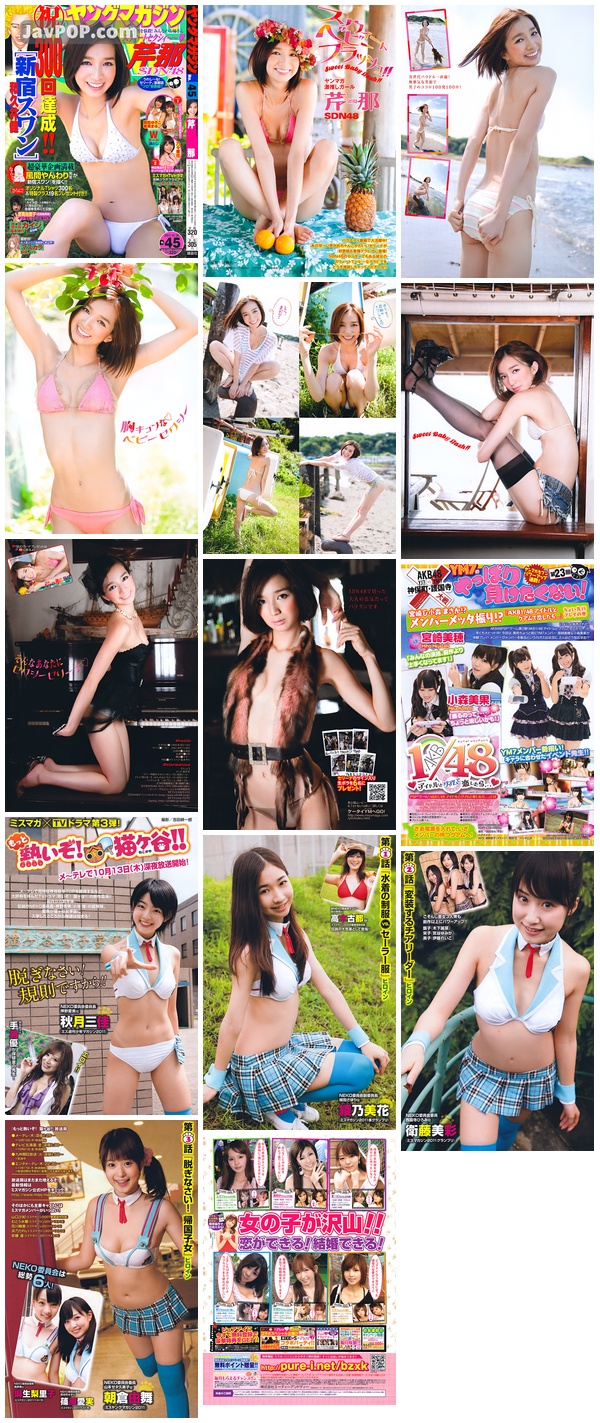 [Young_Magazine] 2011 No.45 芹那 秋月三佳 綾乃美花 衛藤美彩 朝倉由舞