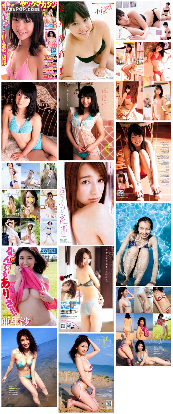 [Young_Magazine] 2012 No.14 小池唯 芹那 亜里沙