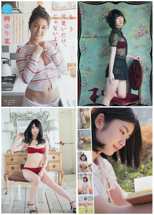 [Young_Magazine] 2014 No.24 柳ゆり菜 浜辺美波 上野優華