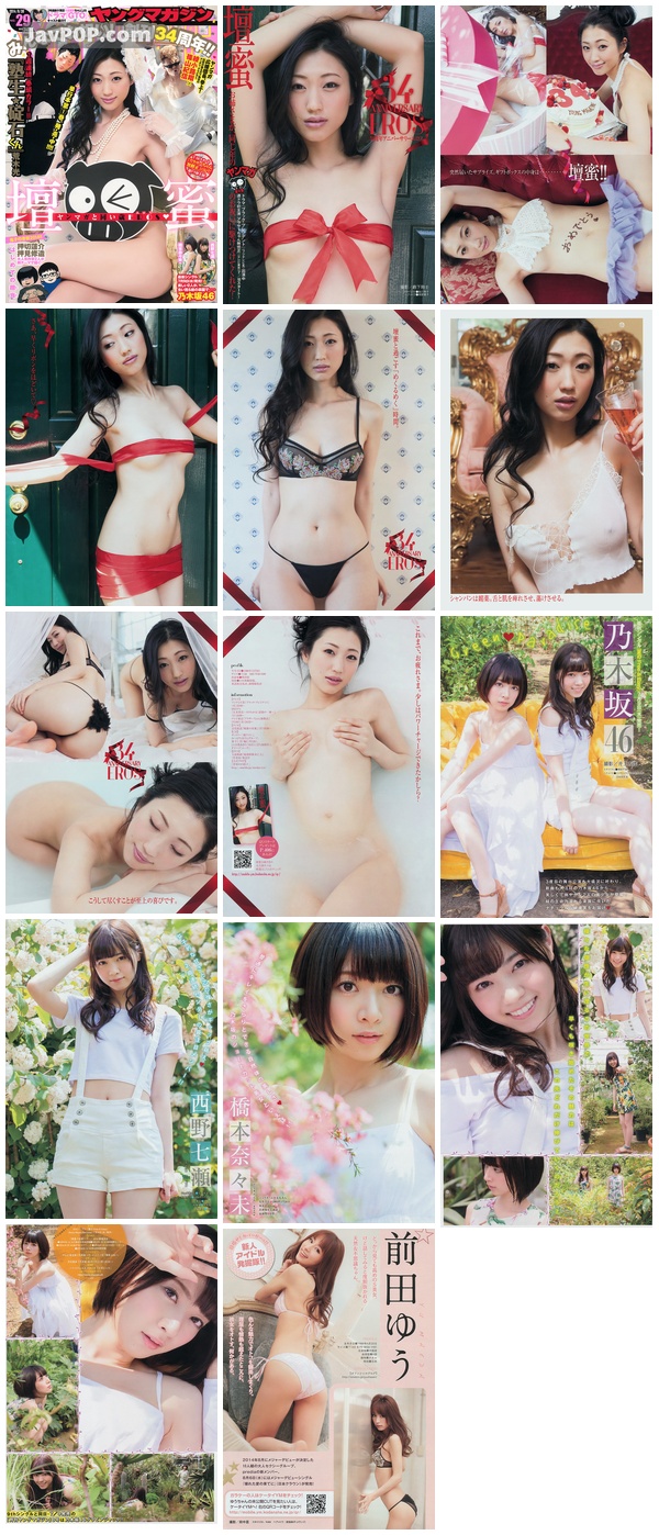 [Young_Magazine] 2014 No.29 壇蜜 西野七瀬 橋本奈々未