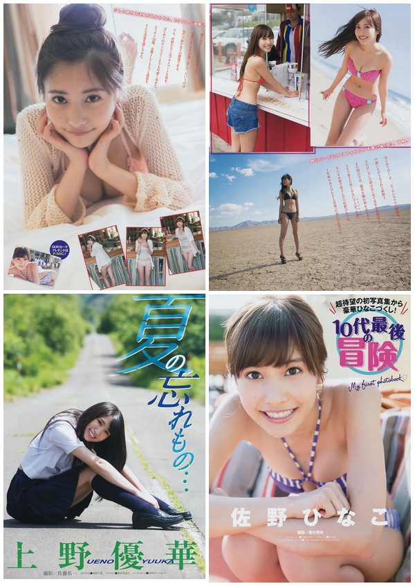 [Young_Magazine] 2014 No.42 佐野ひなこ 上野優華