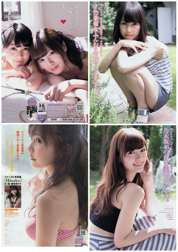 [Young_Magazine] 2014 No.45 白石麻衣 生田絵梨花 佐野ひなこ