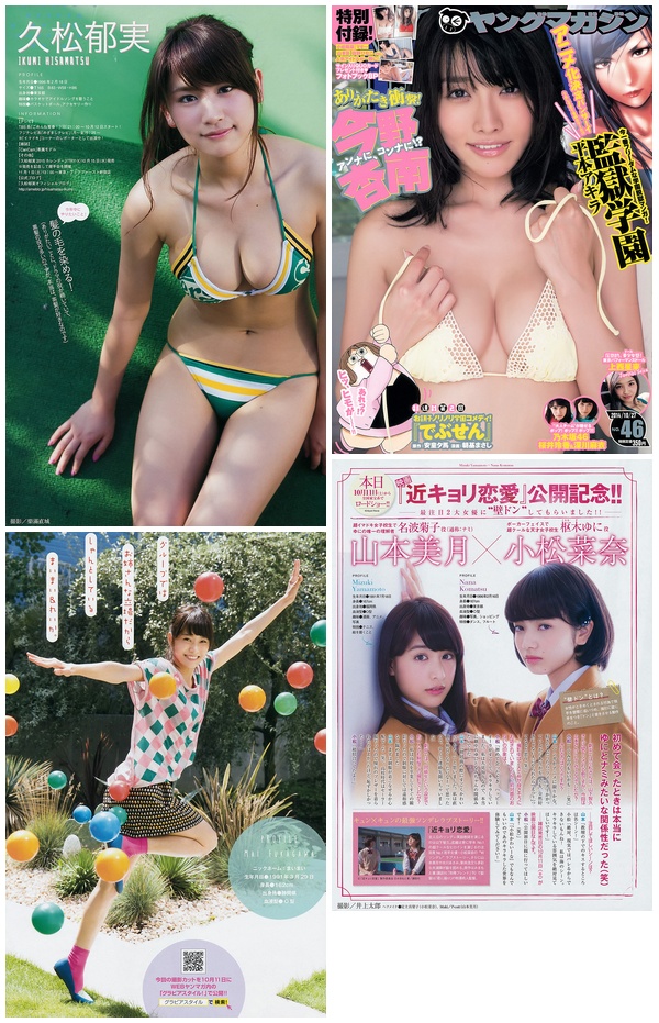 [Young_Magazine] 2014 No.46 今野杏南 桜井玲香 深川麻衣 上西星来