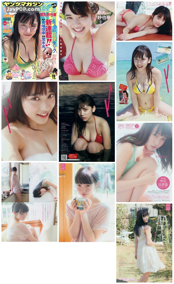 [Young_Magazine] 2015 No.19 都丸紗也華 中元日芽香