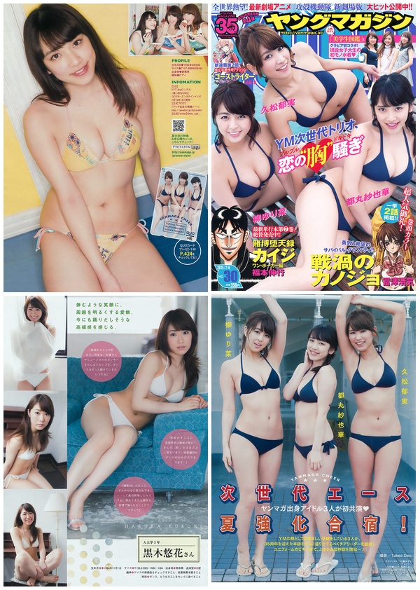 [Young_Magazine] 2015 No.30 (柳ゆり菜 久松郁実 都丸紗也華)
