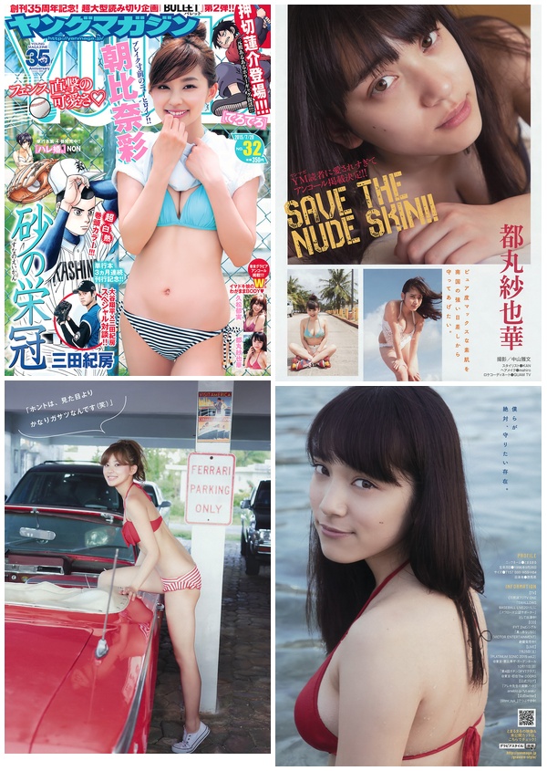 [Young_Magazine] 2015 No.32 (朝比奈彩 久松郁実 都丸紗也華)