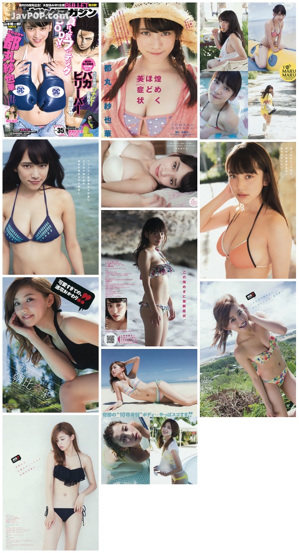 [Young_Magazine] 2015 No.35 (都丸紗也華 朝比奈彩)