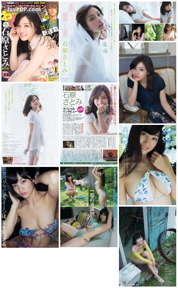 [Young_Magazine] 2015 No.37-38 (石原さとみ 高崎聖子)