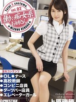 [ABP-361] 働く痴女系お姉さん vol.02 / 上原瑞穂
