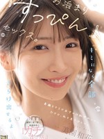 [ADN-812] キミになら全部さらけ出せるよ お泊まり 『すっぴん』セックス。 美園和花