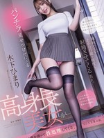 [ADN-813] パンチラ見せつけてくる高身長美女が都合よく僕を誘って性処理してくる、そんな日常の話。 花沢ひまり 木下ひまり