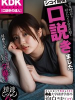 [AKDL-372] 【口説きの達人】 シコイ関係 学生時代から好きだった大学の同期を口説きました。 泡白さな