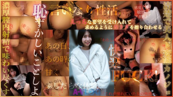 [ALOG-033] 恥ずかしいことしよ