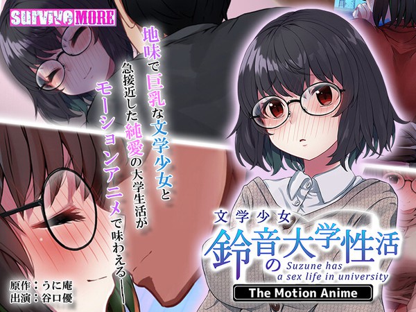 [AMCP-113] 【アニメ】文学少女 鈴音の大学性活 The Motion Anime