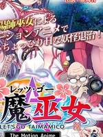 [AMCP-149] 【アニメ】レッツ・ゴー 退魔巫女 The Motion Anime 前編