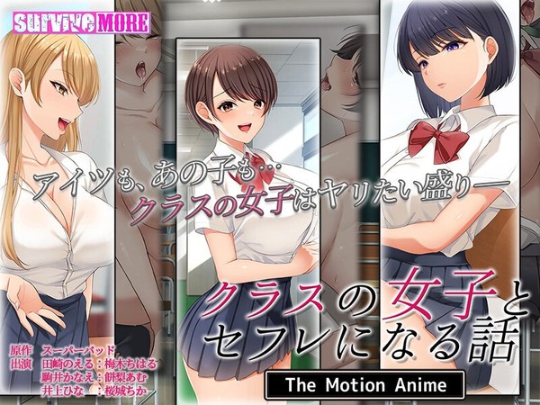 [AMCP-161] 【アニメ】クラスの女子とセフレになる話 The Motion Anime