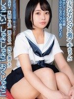 [APAK-339] 中出し146cm肉感イタイケなのにマゾ絶頂ひより 逸材 天然マン毛！涎イラマ！鬼ピス激イキ！ 「しゅごい！しゅきしゅき！おくしゅき！」小さなカラダの激イキちゃん！ 淫乱絶頂生徒指導 佐々倉ひより