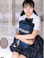 [APGH-059] 世間知らずな純朴美少女の秘密のパパ活 背徳感漂う 未知の悦びに身を委ねる 無垢で従順なラブドール 竹内咲奈