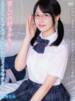 [APGH-060] 放課後の優等生はどんな欲望も受け入れてくれる素敵な娘でした  「苦しいの好きかも…」 100％ピュアスマイル おねだりイラマチオ 浅海なみ