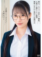 [APRG-007] 「お尻叩いてください！」即尺！イラマ！中出し！顔射！人妻デリ嬢ヤリたい放題！地味メガネのご奉仕マゾ若奥さま 月野江すい