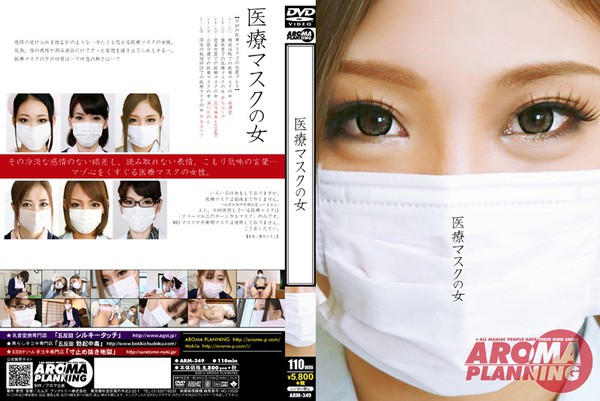 [ARM-349] 医療マスクの女