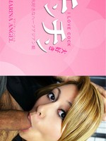 [Asiatengoku-0752] アジア天国 0752 チンチン大好き I LOVE COCK チンチン大好きなハーフアジアン娘 MARINA ANGEL / マリーナ エンジェル