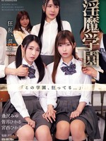 [ATID-648] 淫魔学園 逢沢みゆ 皆月ひかる 宮西ひかる