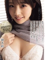 [ATID-704] 絶対に好きになってはいけない、親友の好きな女の子から会う度に 「好き」と言われ続けて、断り切れずに親友に内緒で一線を越えてしまった僕。 神木彩（月雲よる）