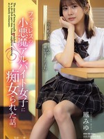 [ATID-709] ファミレスの小悪魔アルバイト女子に痴女られた話。 鳳みゆ